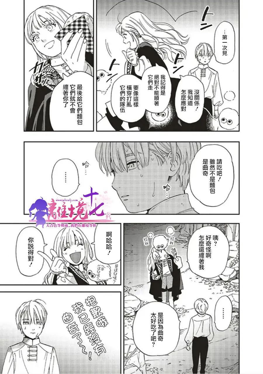 《重生后和前恋人从头开始魔法学校生活※但是好感度为0》漫画最新章节第2话免费下拉式在线观看章节第【29】张图片