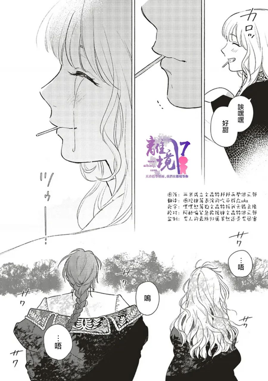 《重生后和前恋人从头开始魔法学校生活※但是好感度为0》漫画最新章节第9话免费下拉式在线观看章节第【20】张图片