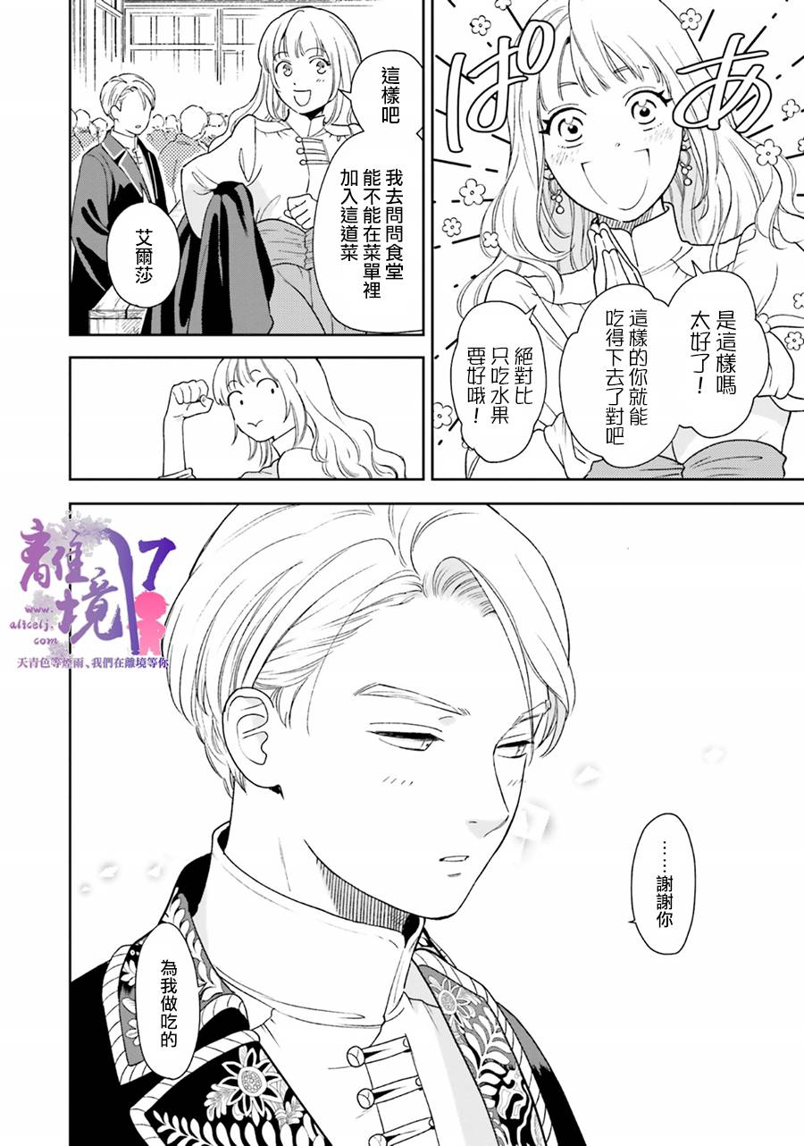 《重生后和前恋人从头开始魔法学校生活※但是好感度为0》漫画最新章节第4话免费下拉式在线观看章节第【14】张图片