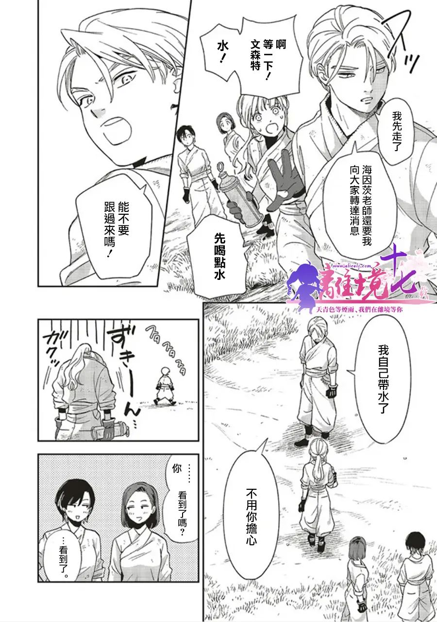 《重生后和前恋人从头开始魔法学校生活※但是好感度为0》漫画最新章节第3话免费下拉式在线观看章节第【28】张图片