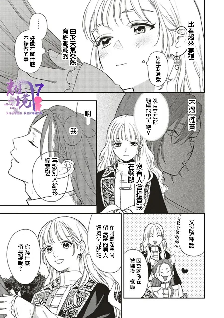 《重生后和前恋人从头开始魔法学校生活※但是好感度为0》漫画最新章节第9话免费下拉式在线观看章节第【25】张图片