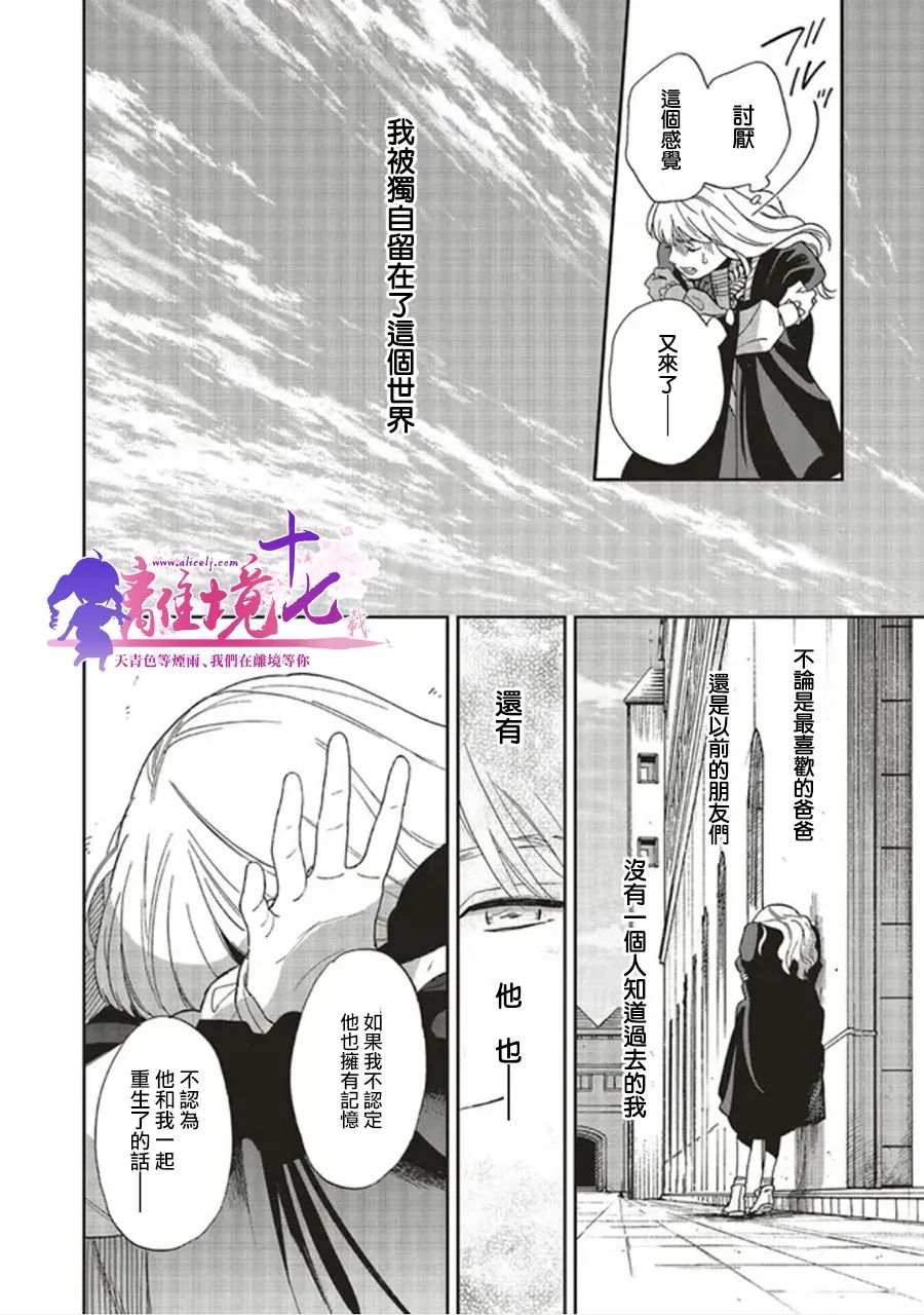 《重生后和前恋人从头开始魔法学校生活※但是好感度为0》漫画最新章节第2话免费下拉式在线观看章节第【22】张图片