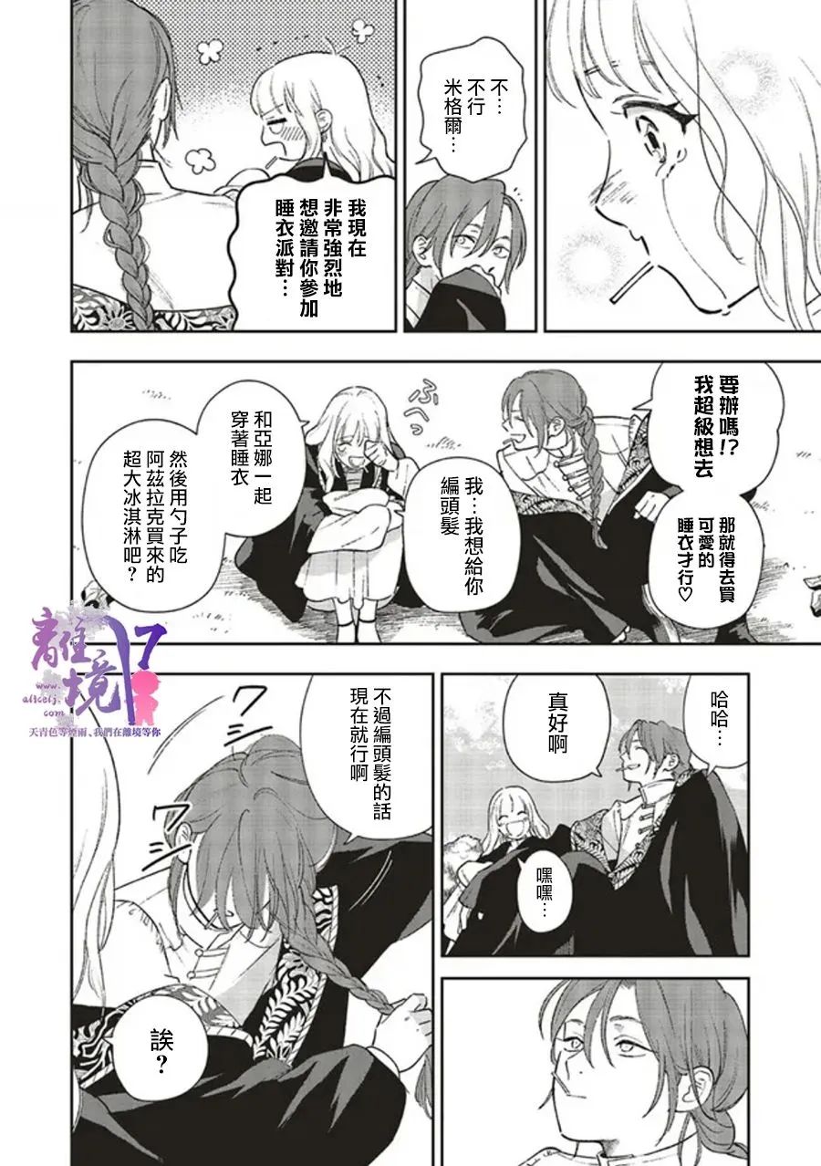 《重生后和前恋人从头开始魔法学校生活※但是好感度为0》漫画最新章节第9话免费下拉式在线观看章节第【22】张图片