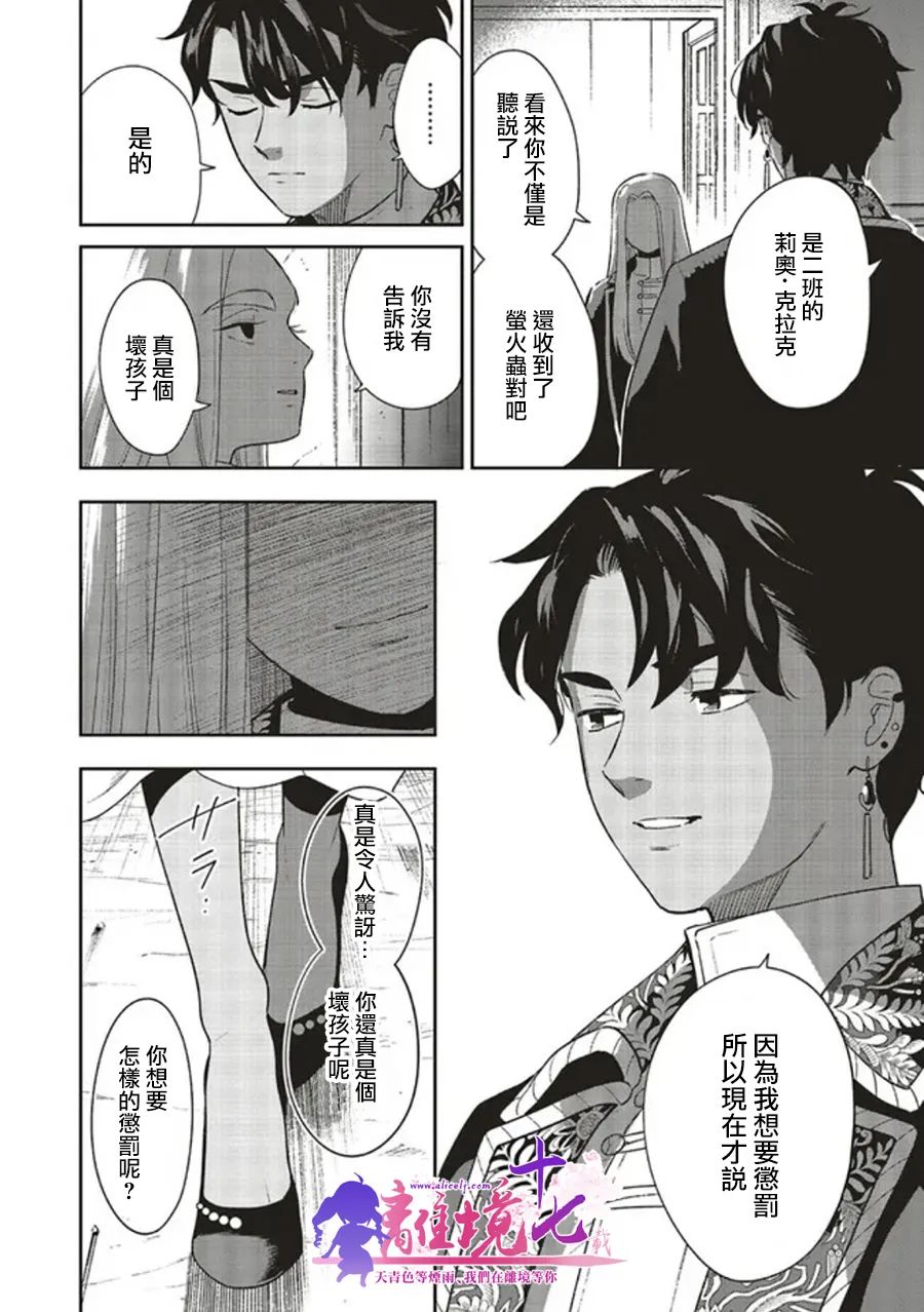 《重生后和前恋人从头开始魔法学校生活※但是好感度为0》漫画最新章节第7话免费下拉式在线观看章节第【34】张图片