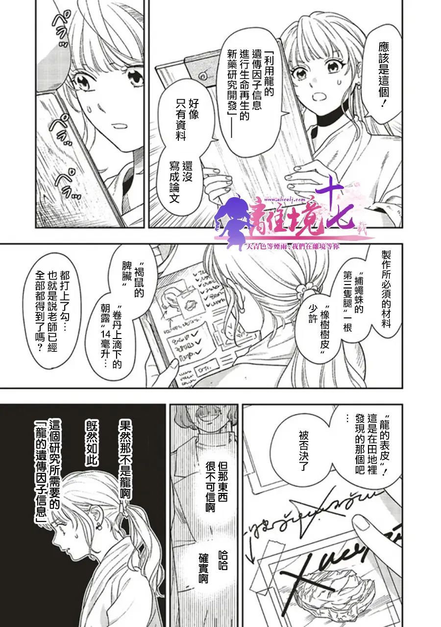 《重生后和前恋人从头开始魔法学校生活※但是好感度为0》漫画最新章节第6话免费下拉式在线观看章节第【3】张图片