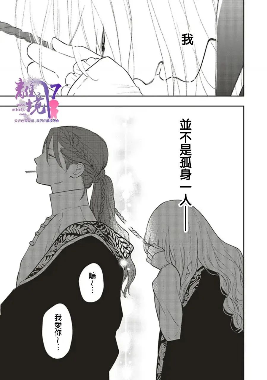 《重生后和前恋人从头开始魔法学校生活※但是好感度为0》漫画最新章节第9话免费下拉式在线观看章节第【33】张图片