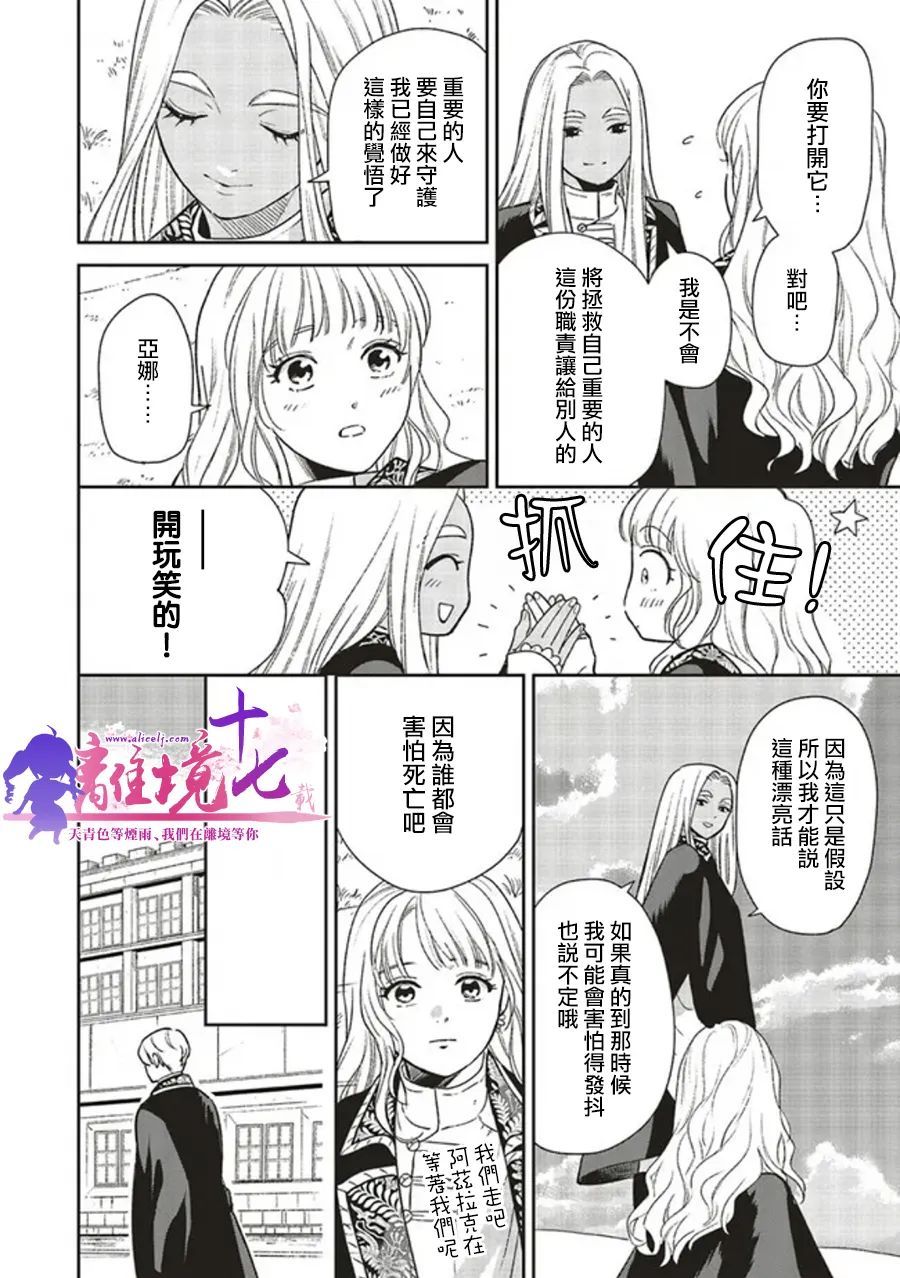 《重生后和前恋人从头开始魔法学校生活※但是好感度为0》漫画最新章节第6话免费下拉式在线观看章节第【12】张图片