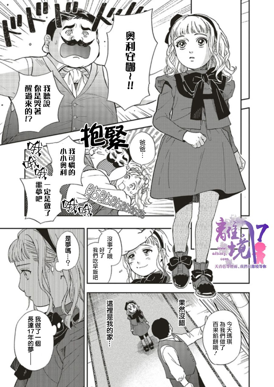 《重生后和前恋人从头开始魔法学校生活※但是好感度为0》漫画最新章节第2话免费下拉式在线观看章节第【10】张图片