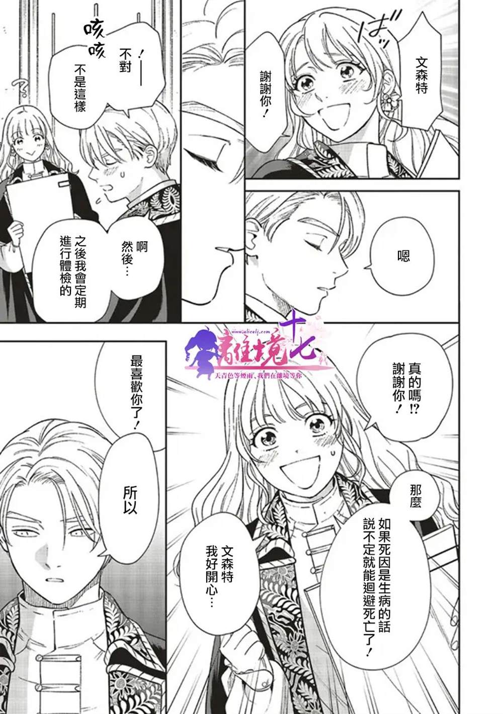 《重生后和前恋人从头开始魔法学校生活※但是好感度为0》漫画最新章节第8话免费下拉式在线观看章节第【13】张图片