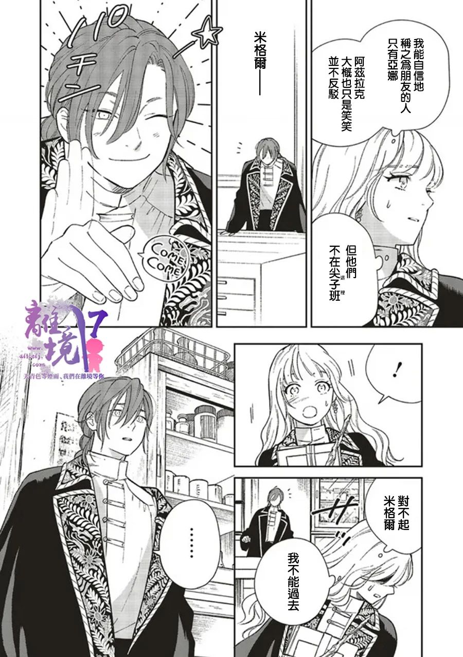 《重生后和前恋人从头开始魔法学校生活※但是好感度为0》漫画最新章节第9话免费下拉式在线观看章节第【2】张图片