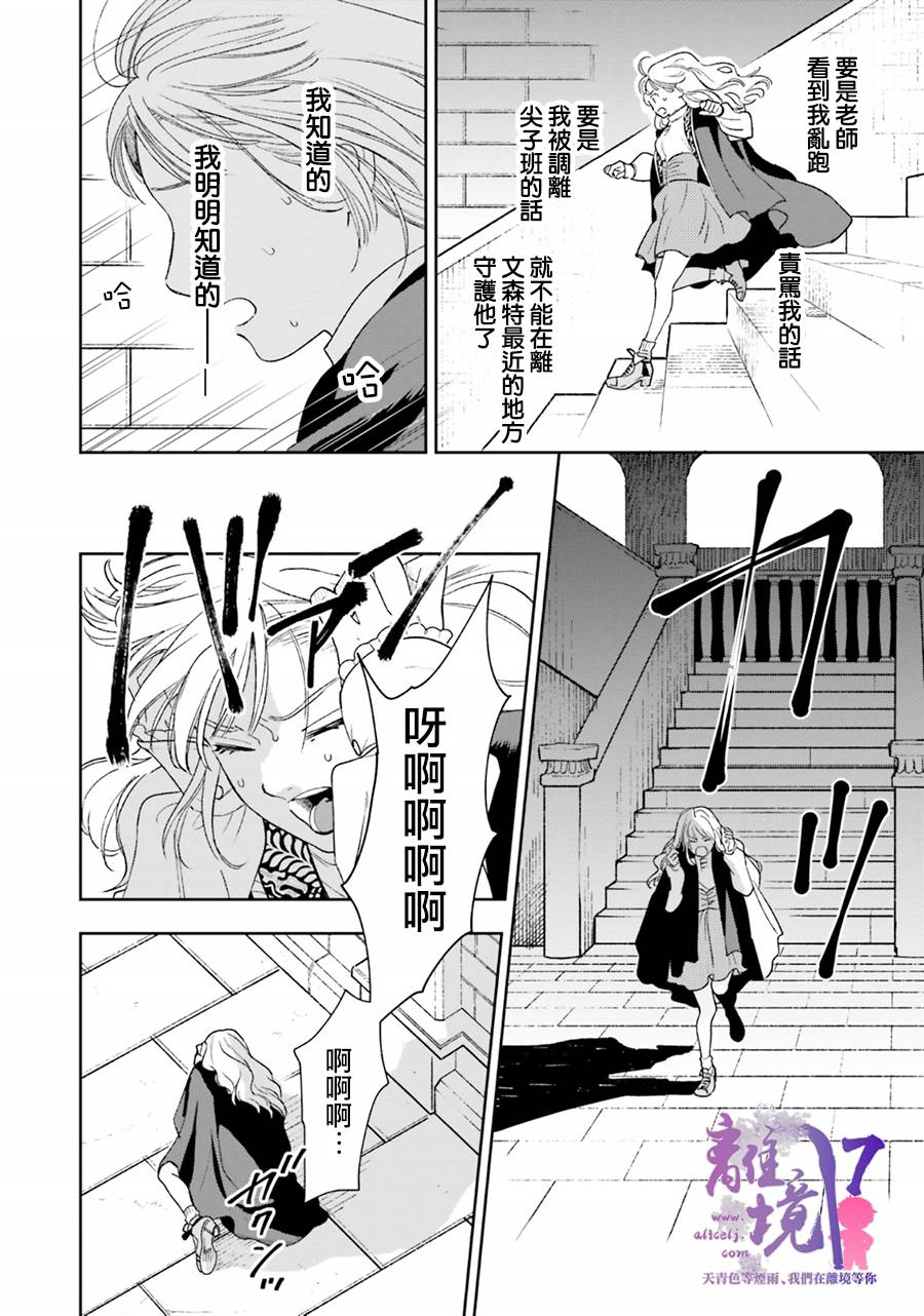 《重生后和前恋人从头开始魔法学校生活※但是好感度为0》漫画最新章节第4话免费下拉式在线观看章节第【24】张图片