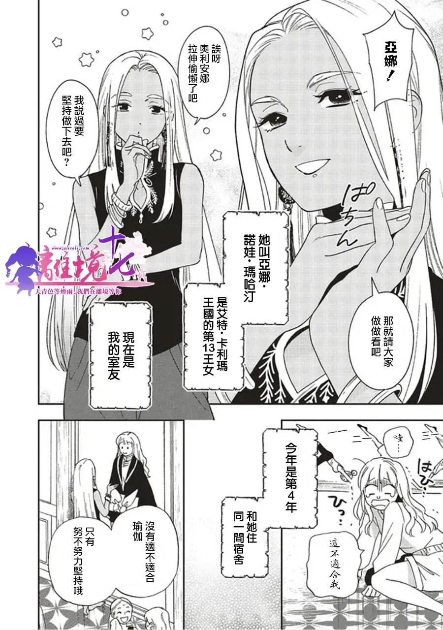 《重生后和前恋人从头开始魔法学校生活※但是好感度为0》漫画最新章节第3话免费下拉式在线观看章节第【2】张图片