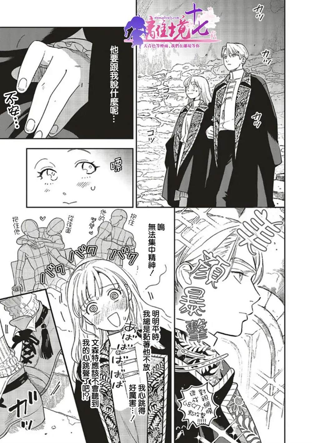 《重生后和前恋人从头开始魔法学校生活※但是好感度为0》漫画最新章节第8话免费下拉式在线观看章节第【7】张图片