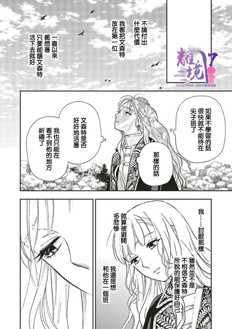《重生后和前恋人从头开始魔法学校生活※但是好感度为0》漫画最新章节第9话免费下拉式在线观看章节第【14】张图片