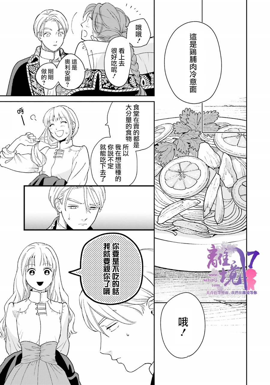 《重生后和前恋人从头开始魔法学校生活※但是好感度为0》漫画最新章节第4话免费下拉式在线观看章节第【9】张图片