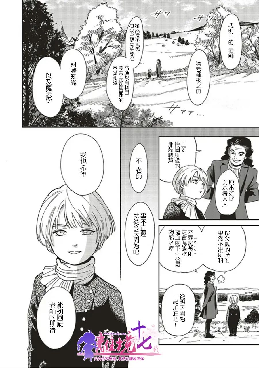 《重生后和前恋人从头开始魔法学校生活※但是好感度为0》漫画最新章节第3话免费下拉式在线观看章节第【16】张图片