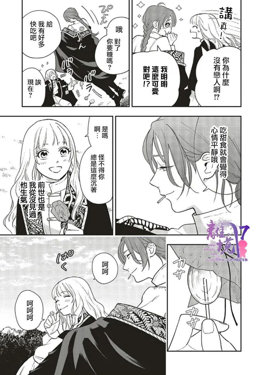 《重生后和前恋人从头开始魔法学校生活※但是好感度为0》漫画最新章节第9话免费下拉式在线观看章节第【19】张图片