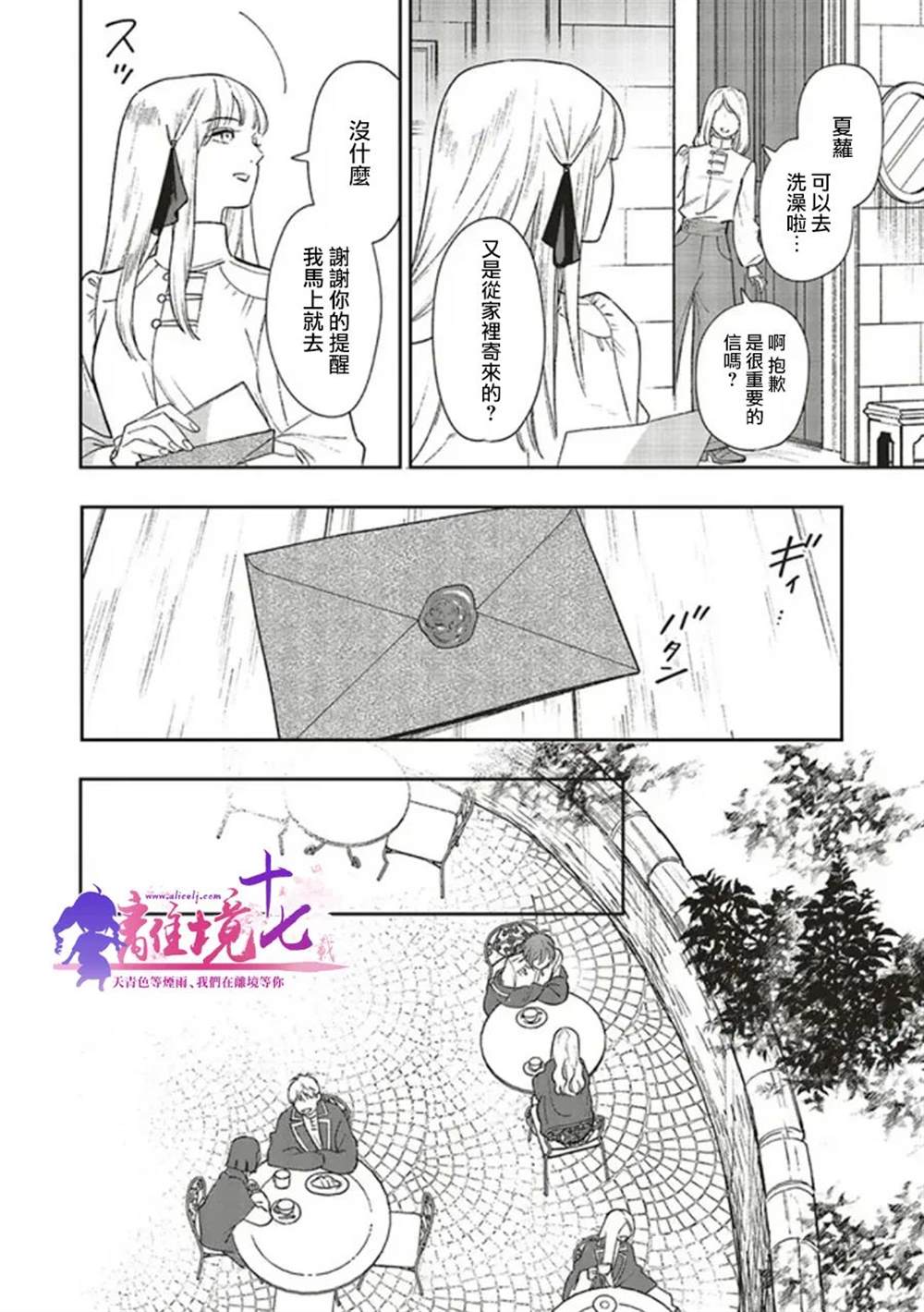 《重生后和前恋人从头开始魔法学校生活※但是好感度为0》漫画最新章节第8话免费下拉式在线观看章节第【2】张图片