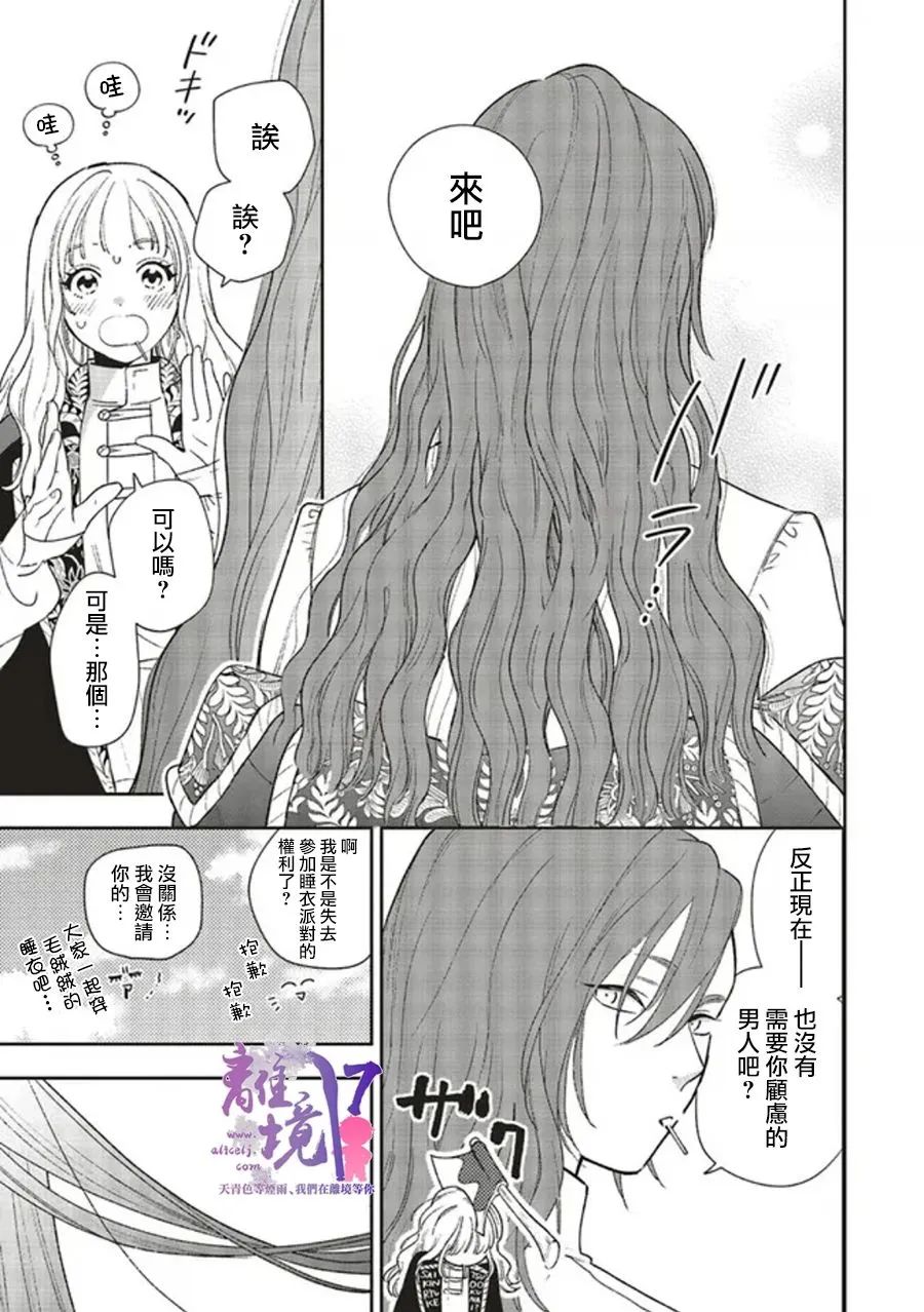 《重生后和前恋人从头开始魔法学校生活※但是好感度为0》漫画最新章节第9话免费下拉式在线观看章节第【23】张图片