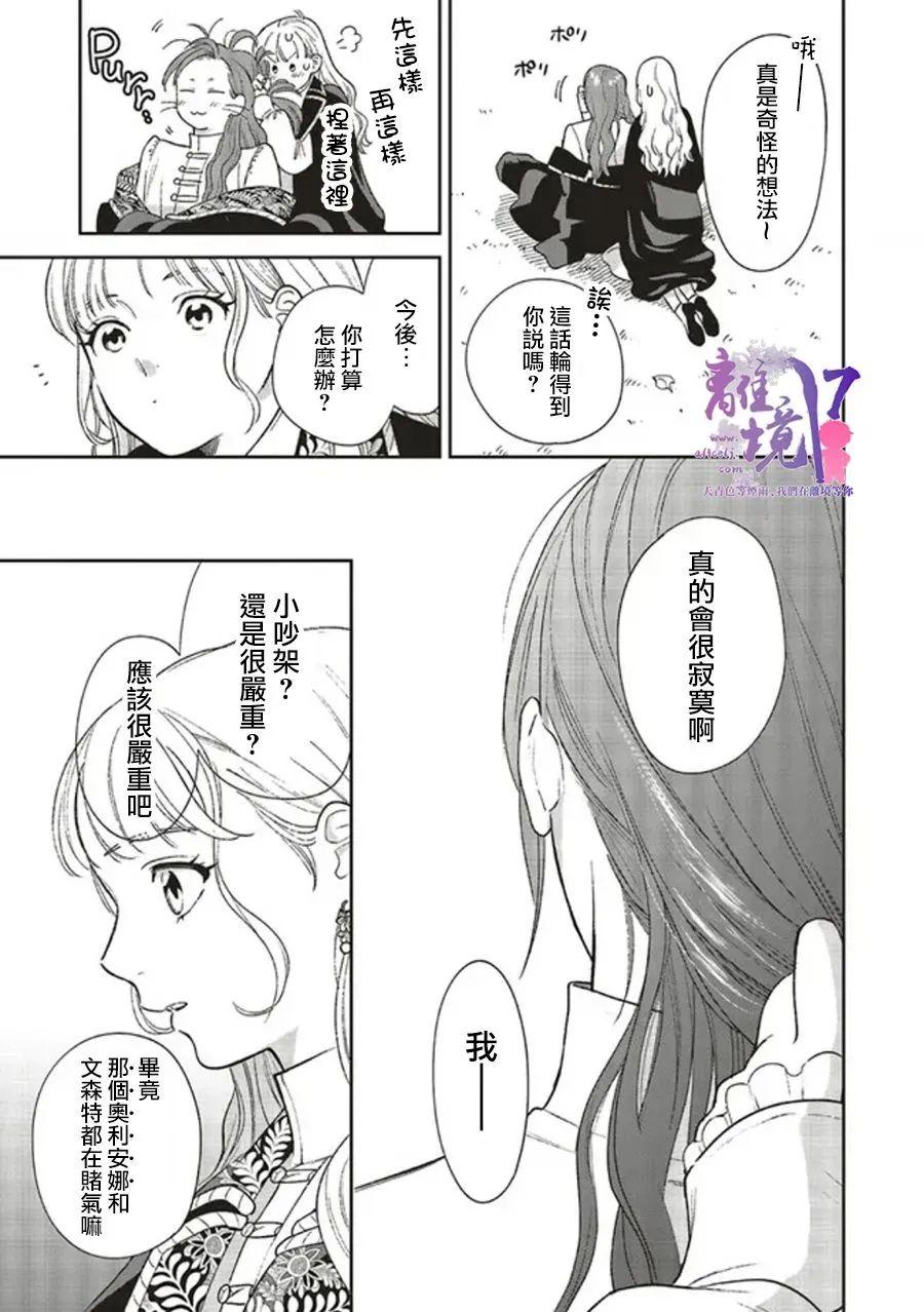 《重生后和前恋人从头开始魔法学校生活※但是好感度为0》漫画最新章节第9话免费下拉式在线观看章节第【27】张图片