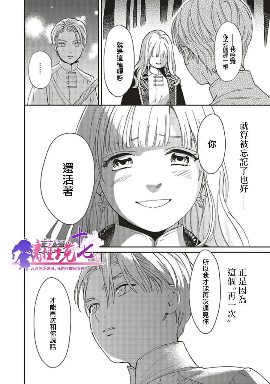 《重生后和前恋人从头开始魔法学校生活※但是好感度为0》漫画最新章节第2话免费下拉式在线观看章节第【32】张图片