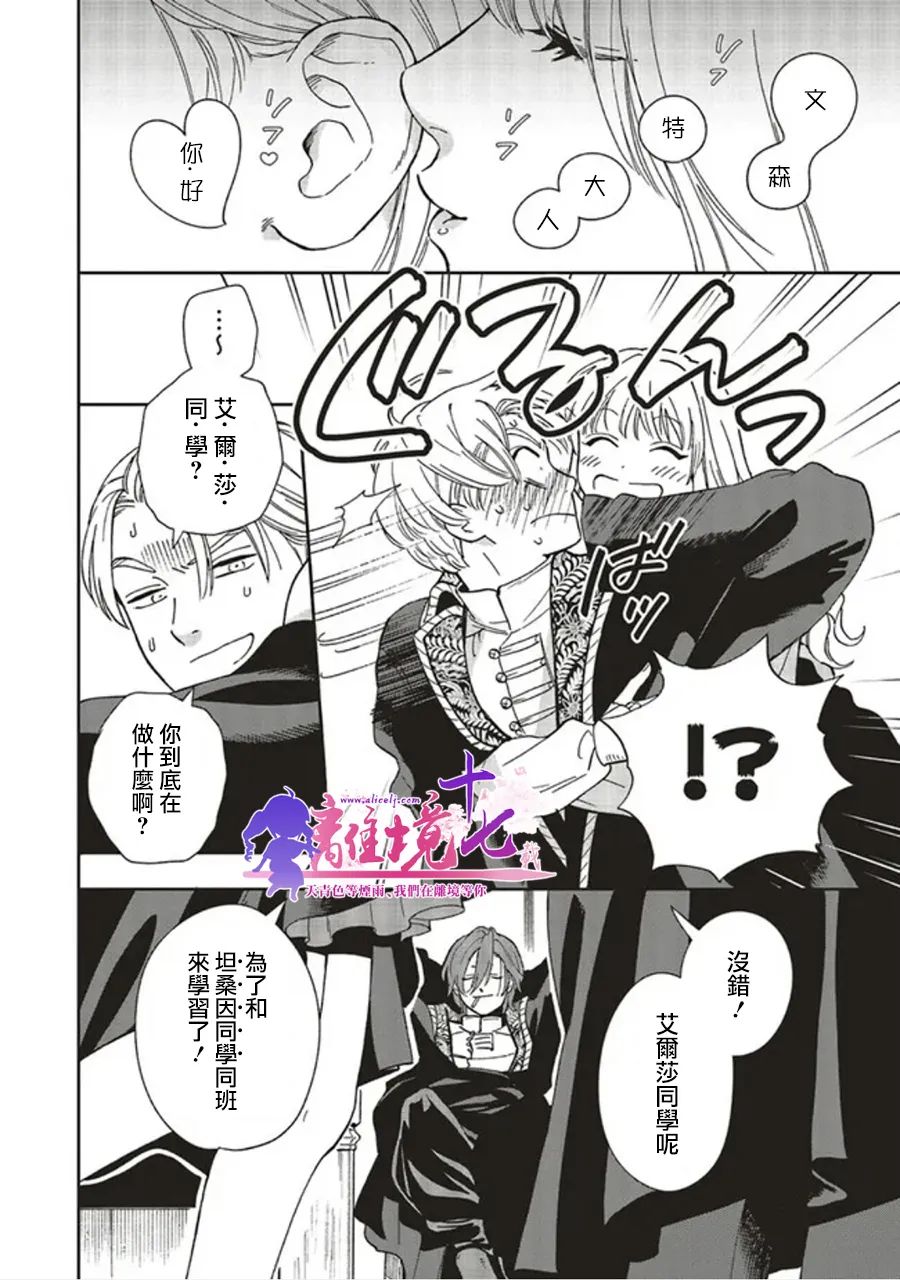 《重生后和前恋人从头开始魔法学校生活※但是好感度为0》漫画最新章节第3话免费下拉式在线观看章节第【10】张图片