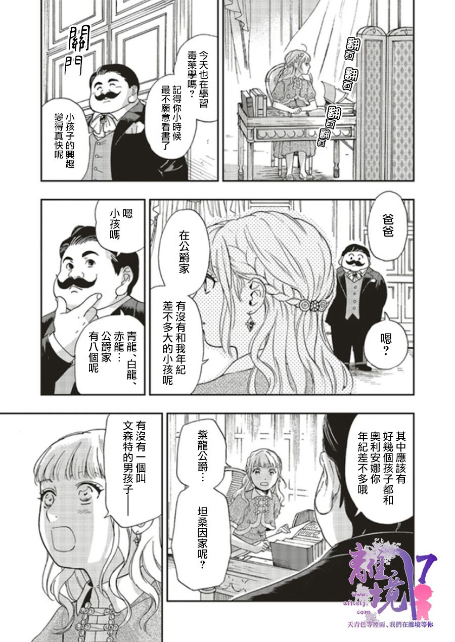 《重生后和前恋人从头开始魔法学校生活※但是好感度为0》漫画最新章节第2话免费下拉式在线观看章节第【16】张图片