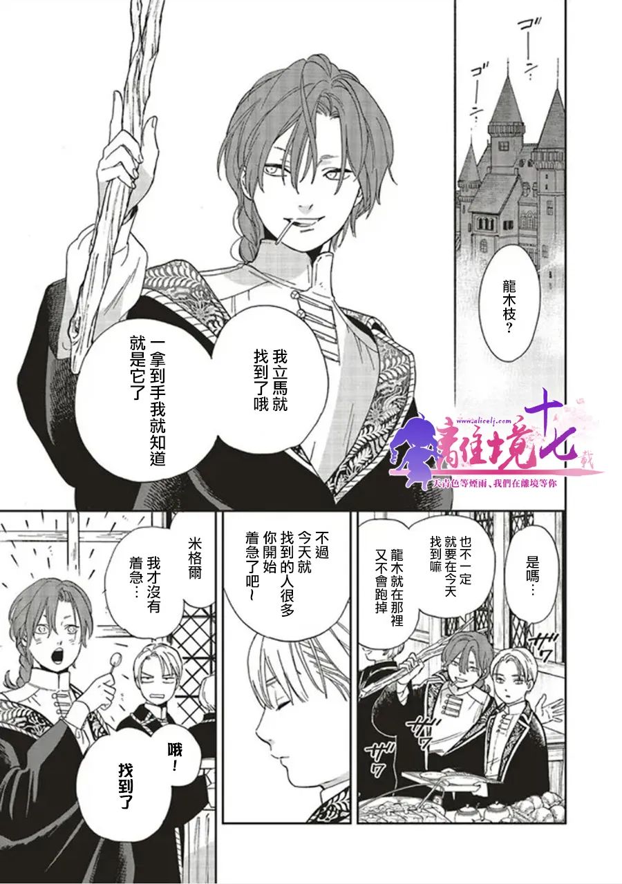 《重生后和前恋人从头开始魔法学校生活※但是好感度为0》漫画最新章节第2话免费下拉式在线观看章节第【13】张图片