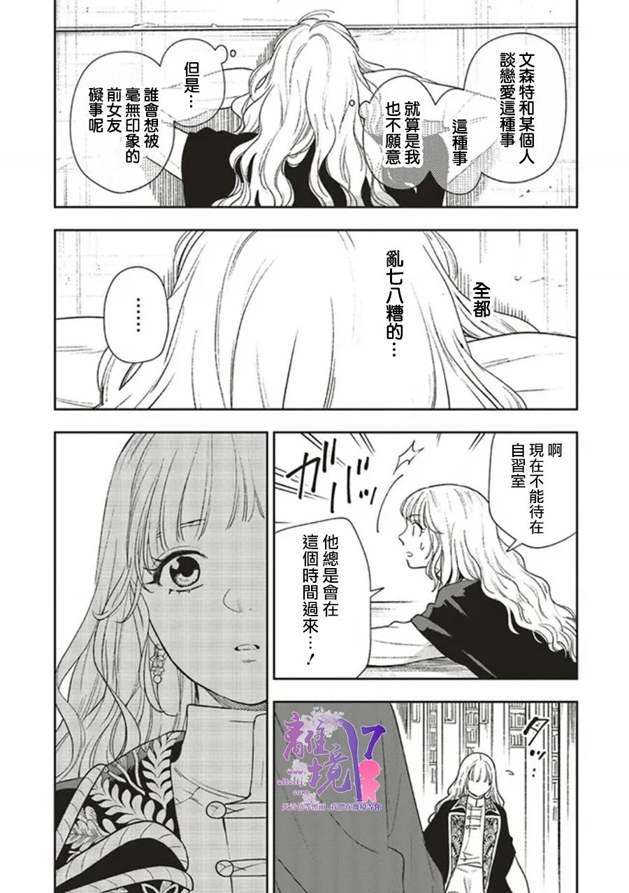 《重生后和前恋人从头开始魔法学校生活※但是好感度为0》漫画最新章节第9话免费下拉式在线观看章节第【8】张图片