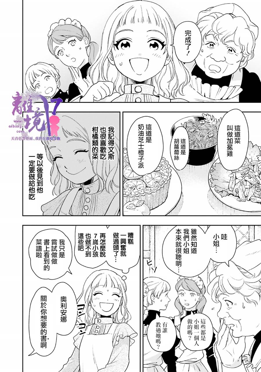 《重生后和前恋人从头开始魔法学校生活※但是好感度为0》漫画最新章节第4话免费下拉式在线观看章节第【2】张图片