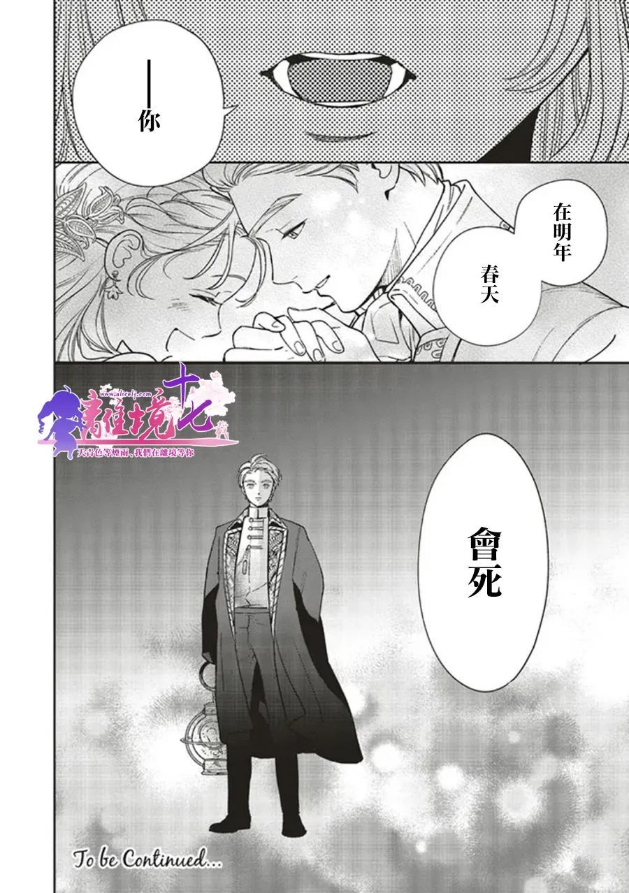 《重生后和前恋人从头开始魔法学校生活※但是好感度为0》漫画最新章节第6话免费下拉式在线观看章节第【33】张图片