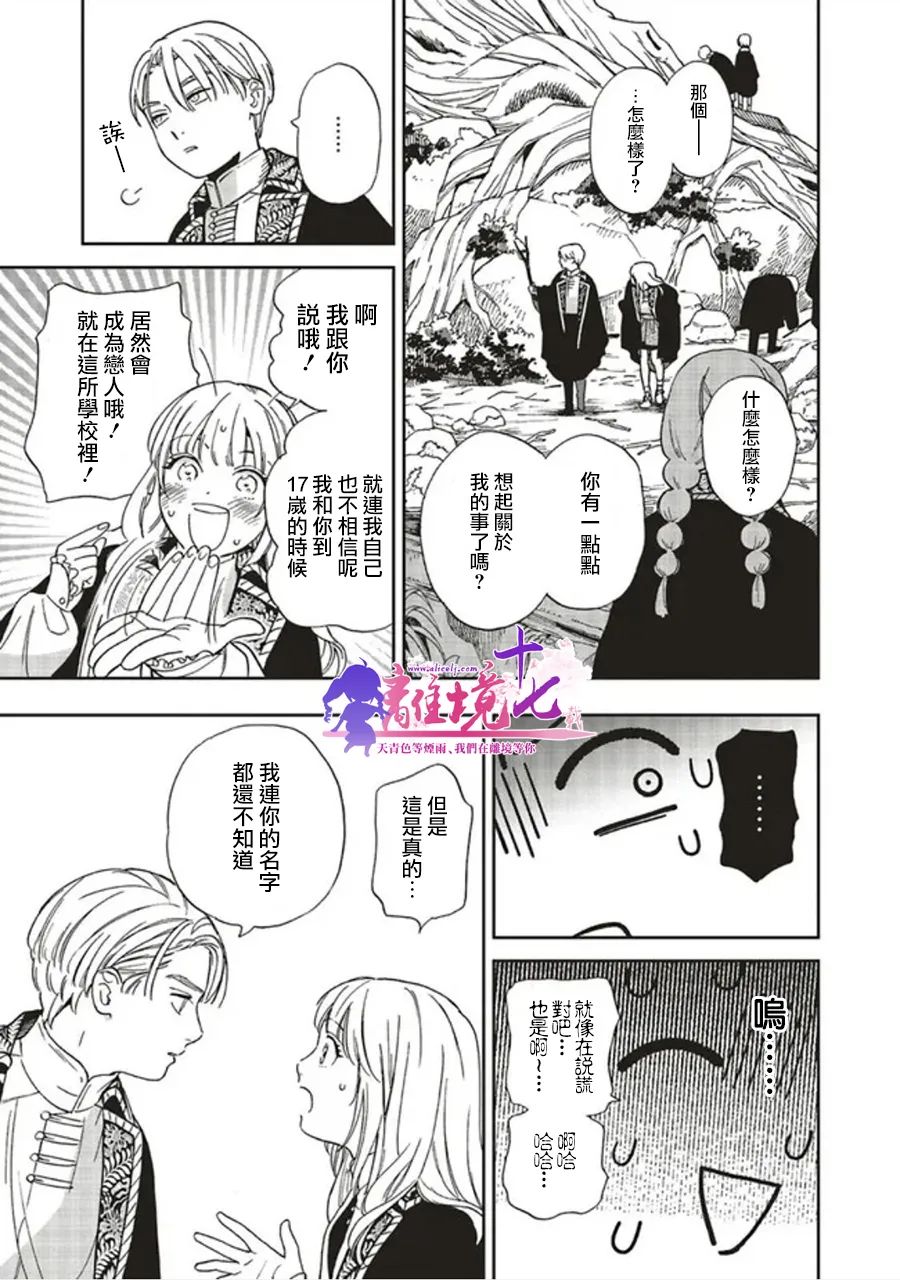 《重生后和前恋人从头开始魔法学校生活※但是好感度为0》漫画最新章节第2话免费下拉式在线观看章节第【11】张图片