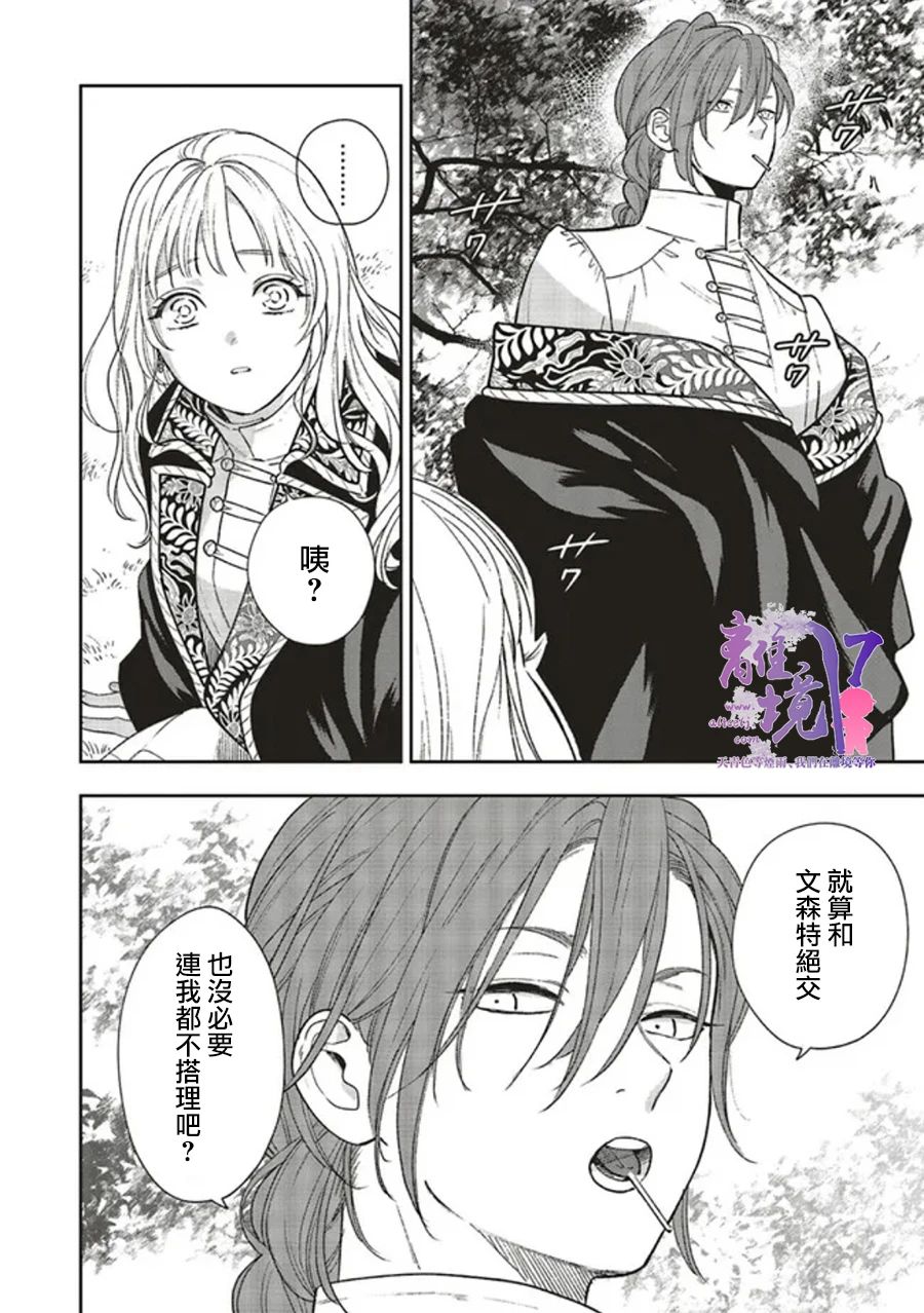 《重生后和前恋人从头开始魔法学校生活※但是好感度为0》漫画最新章节第9话免费下拉式在线观看章节第【16】张图片