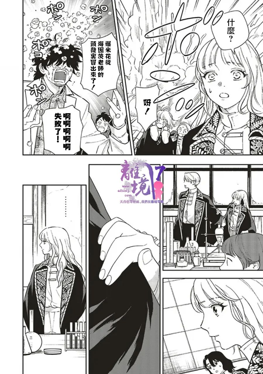 《重生后和前恋人从头开始魔法学校生活※但是好感度为0》漫画最新章节第9话免费下拉式在线观看章节第【6】张图片