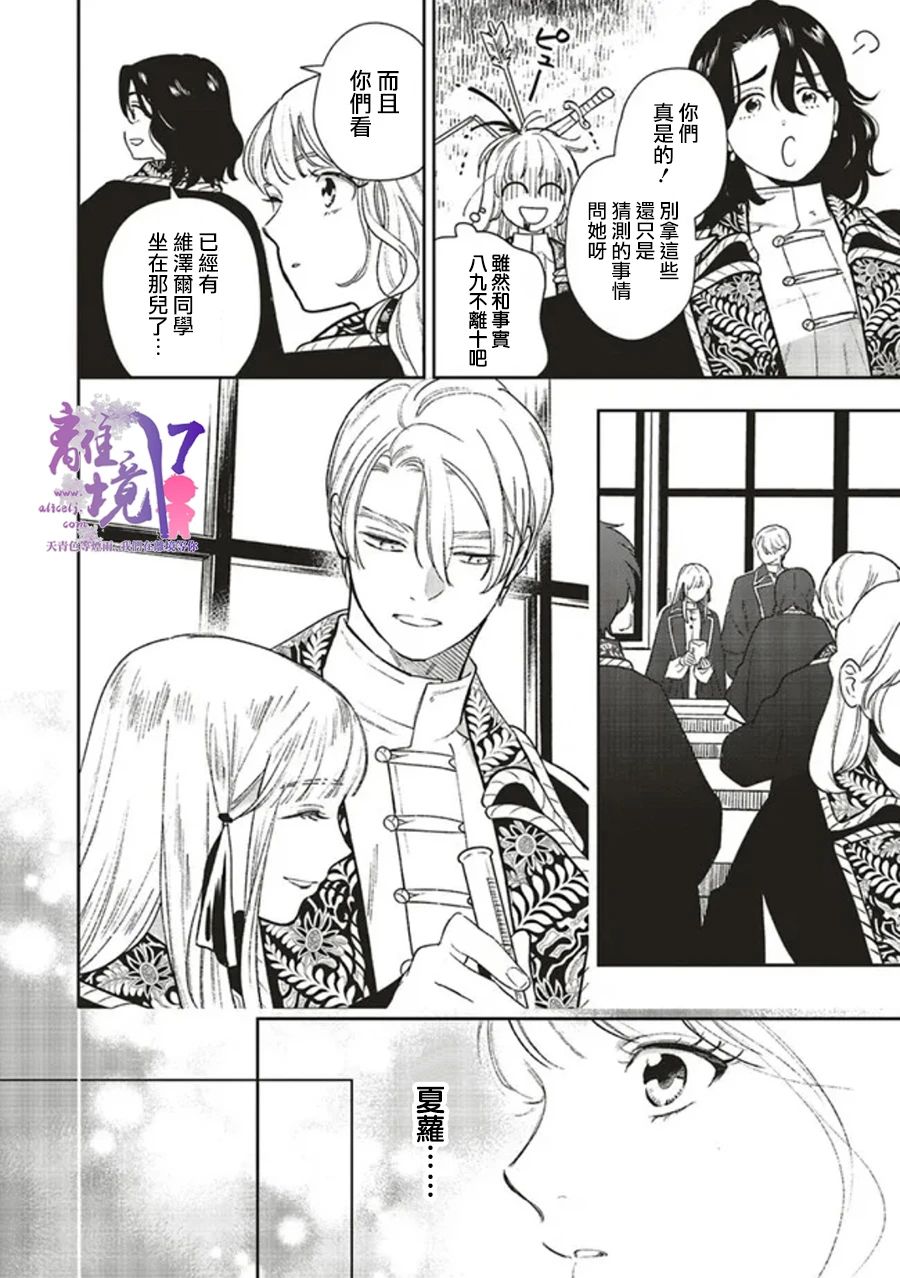 《重生后和前恋人从头开始魔法学校生活※但是好感度为0》漫画最新章节第9话免费下拉式在线观看章节第【4】张图片