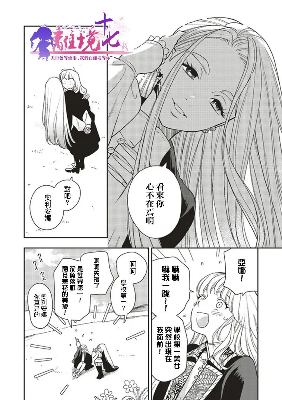 《重生后和前恋人从头开始魔法学校生活※但是好感度为0》漫画最新章节第6话免费下拉式在线观看章节第【8】张图片