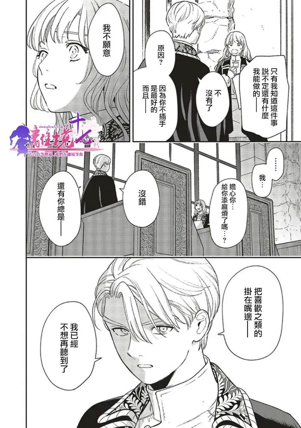 《重生后和前恋人从头开始魔法学校生活※但是好感度为0》漫画最新章节第8话免费下拉式在线观看章节第【16】张图片