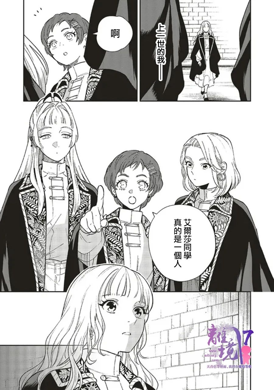 《重生后和前恋人从头开始魔法学校生活※但是好感度为0》漫画最新章节第9话免费下拉式在线观看章节第【11】张图片