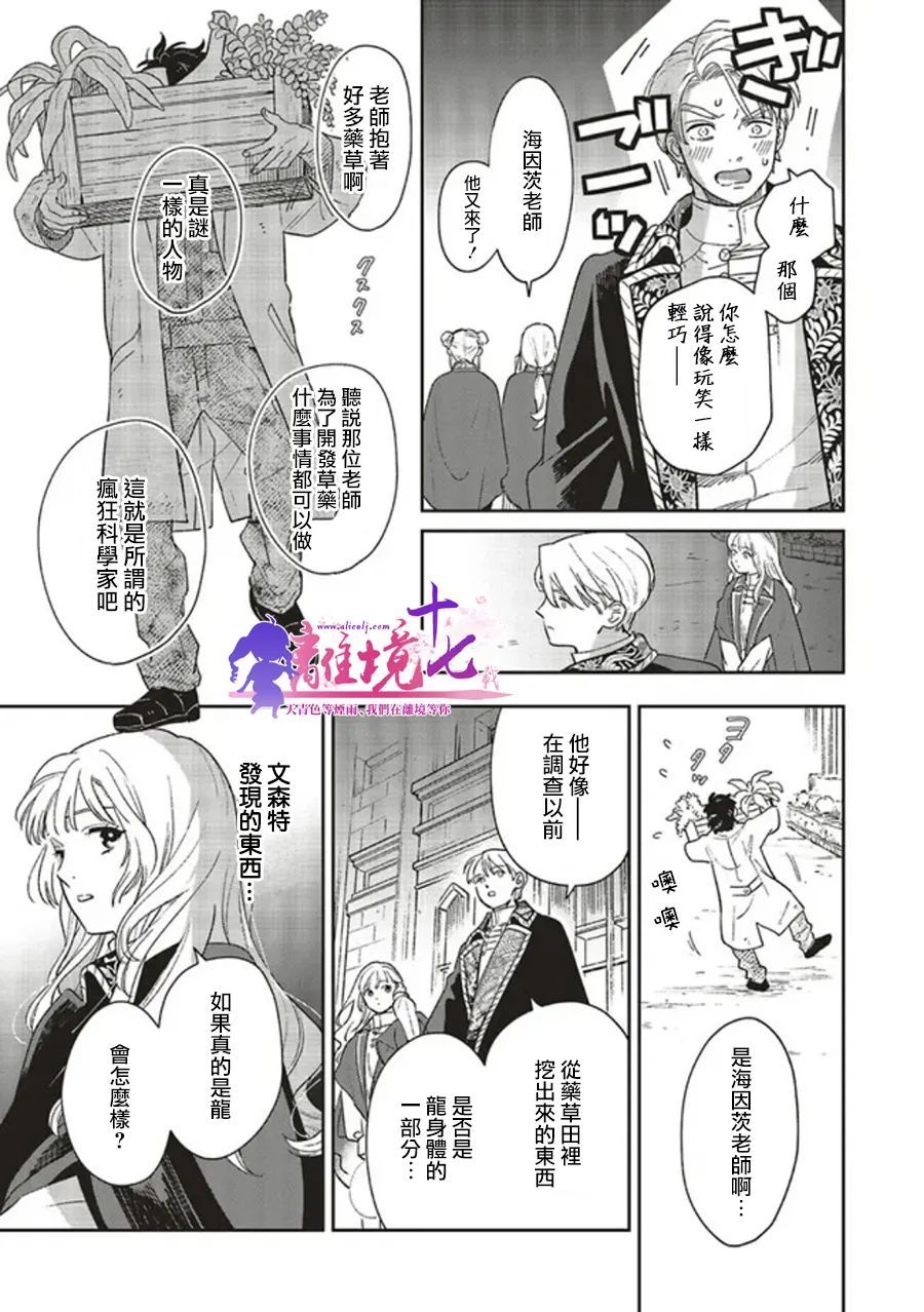 《重生后和前恋人从头开始魔法学校生活※但是好感度为0》漫画最新章节第5话免费下拉式在线观看章节第【10】张图片