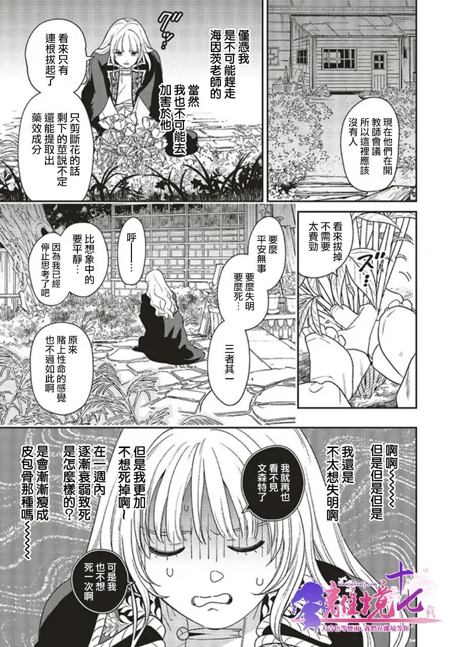 《重生后和前恋人从头开始魔法学校生活※但是好感度为0》漫画最新章节第6话免费下拉式在线观看章节第【19】张图片