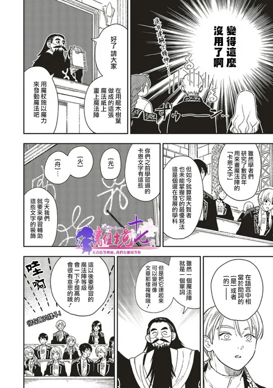 《重生后和前恋人从头开始魔法学校生活※但是好感度为0》漫画最新章节第5话免费下拉式在线观看章节第【20】张图片