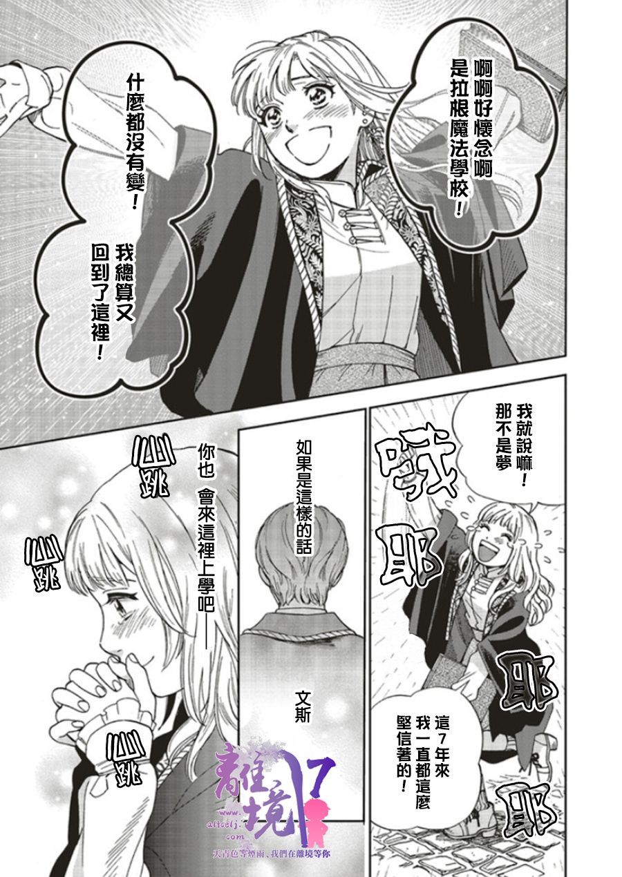 《重生后和前恋人从头开始魔法学校生活※但是好感度为0》漫画最新章节第2话免费下拉式在线观看章节第【6】张图片