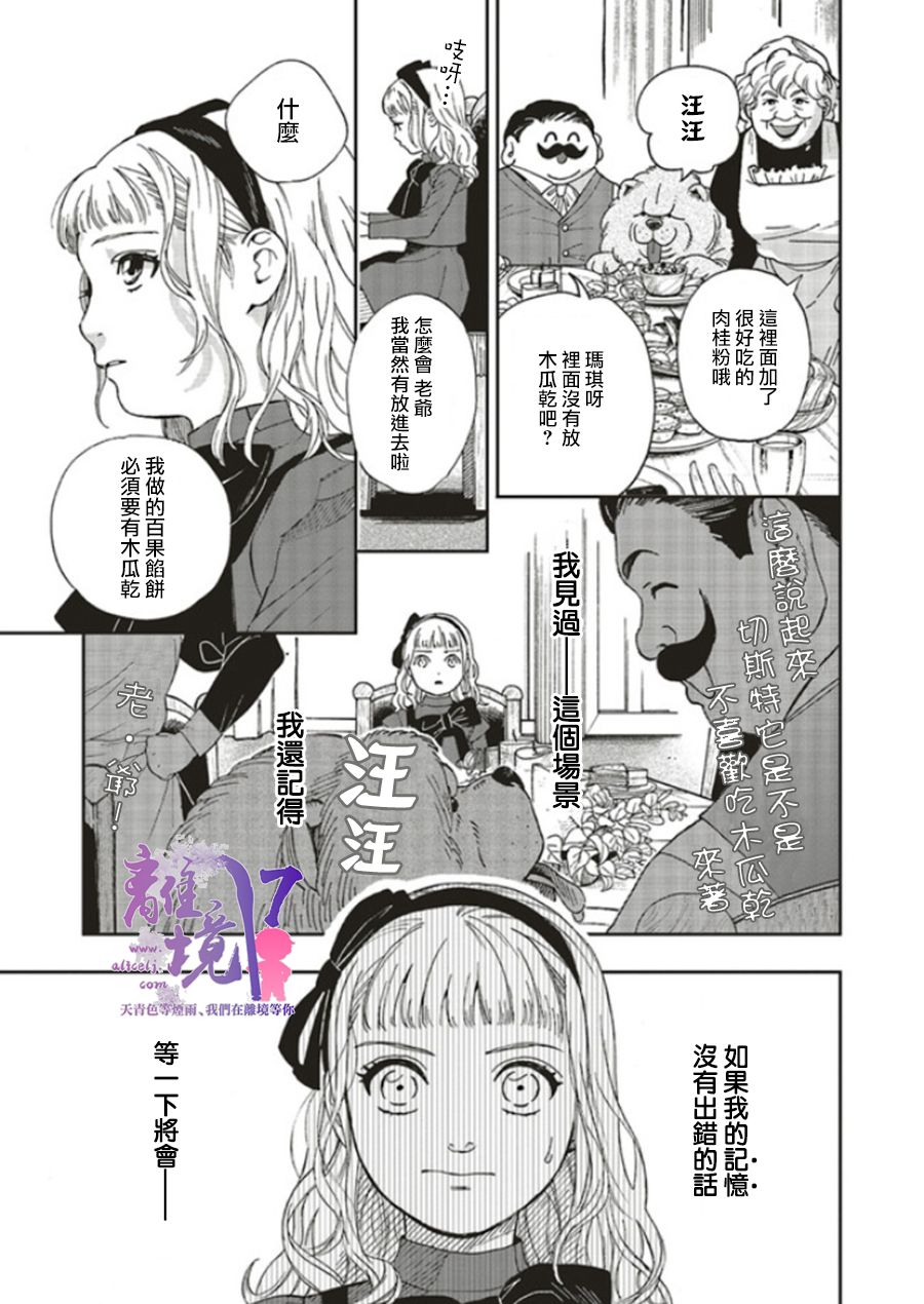 《重生后和前恋人从头开始魔法学校生活※但是好感度为0》漫画最新章节第2话免费下拉式在线观看章节第【12】张图片