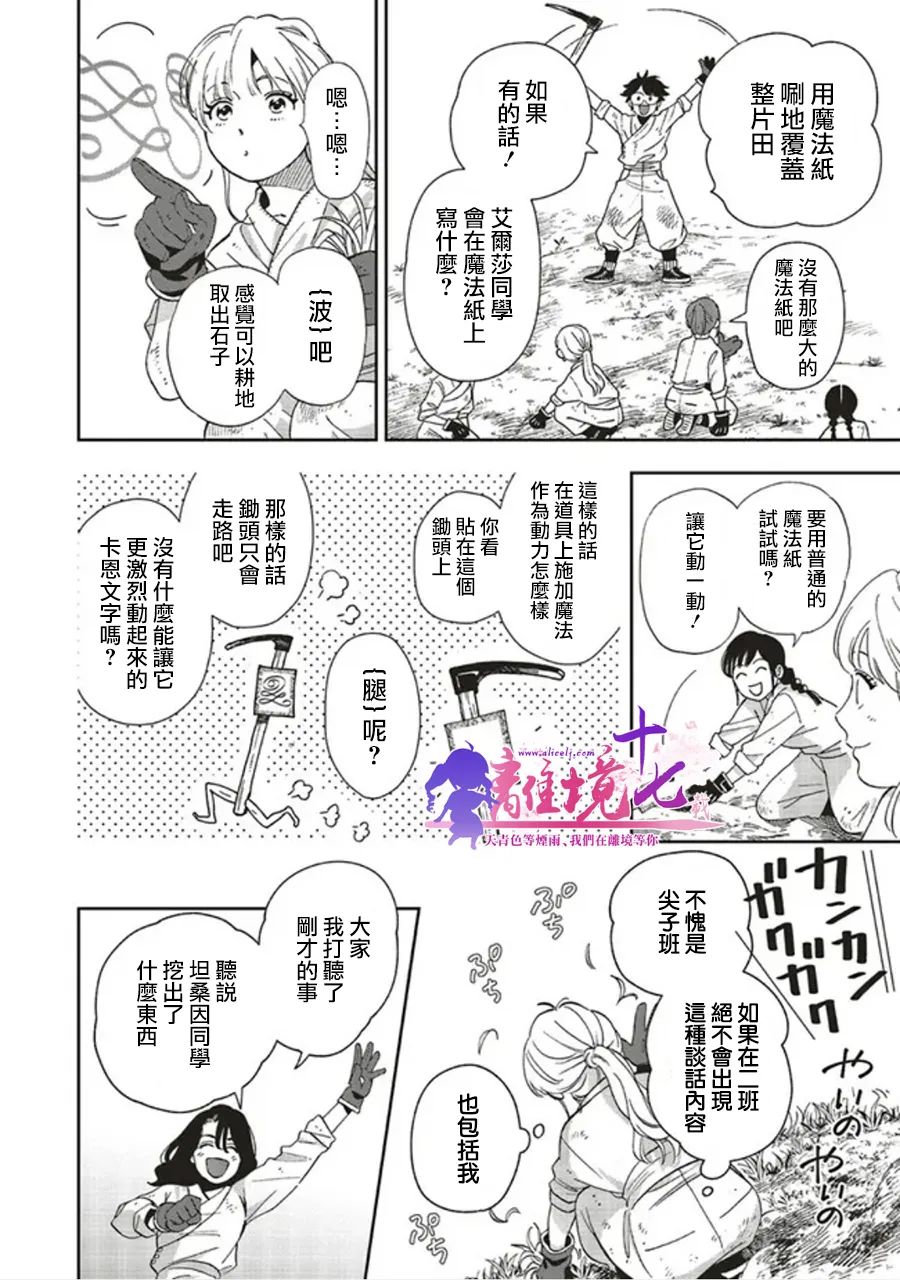 《重生后和前恋人从头开始魔法学校生活※但是好感度为0》漫画最新章节第3话免费下拉式在线观看章节第【22】张图片