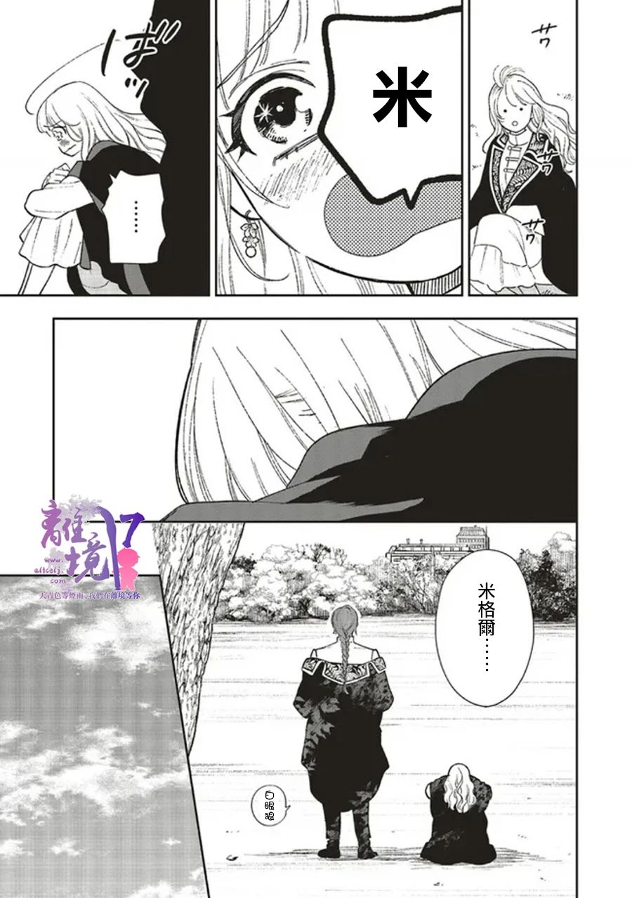 《重生后和前恋人从头开始魔法学校生活※但是好感度为0》漫画最新章节第9话免费下拉式在线观看章节第【17】张图片