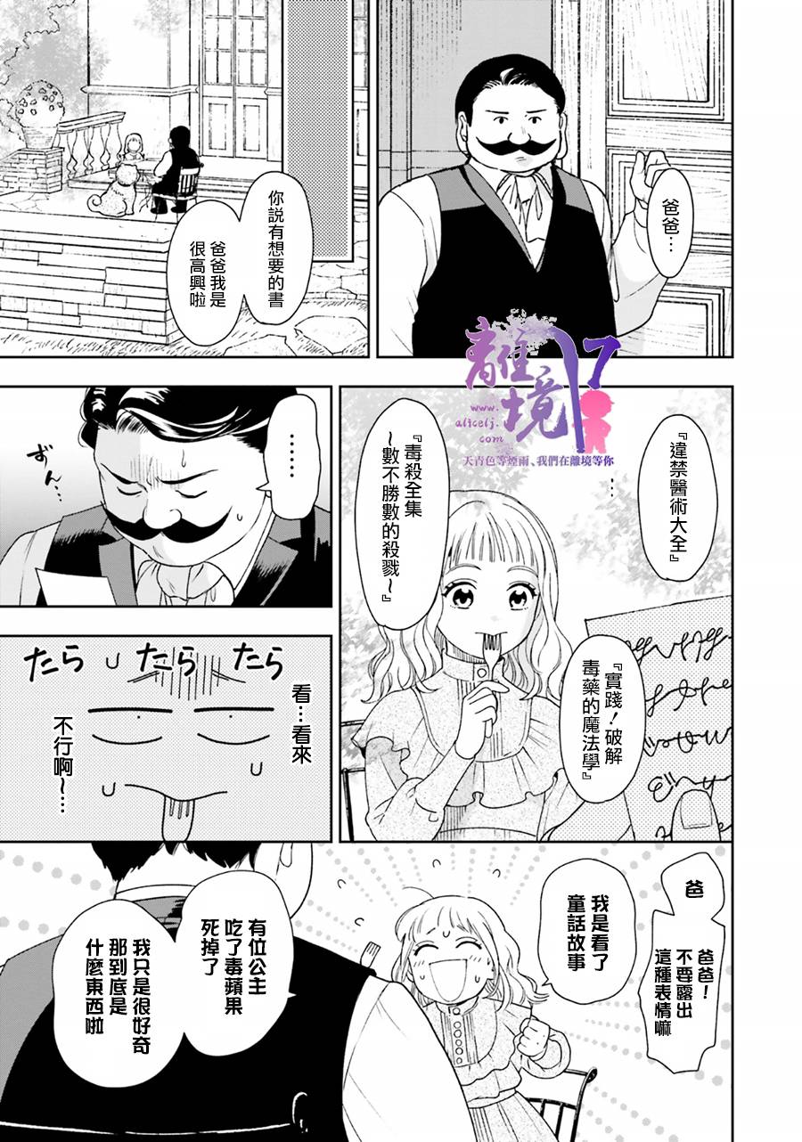 《重生后和前恋人从头开始魔法学校生活※但是好感度为0》漫画最新章节第4话免费下拉式在线观看章节第【3】张图片