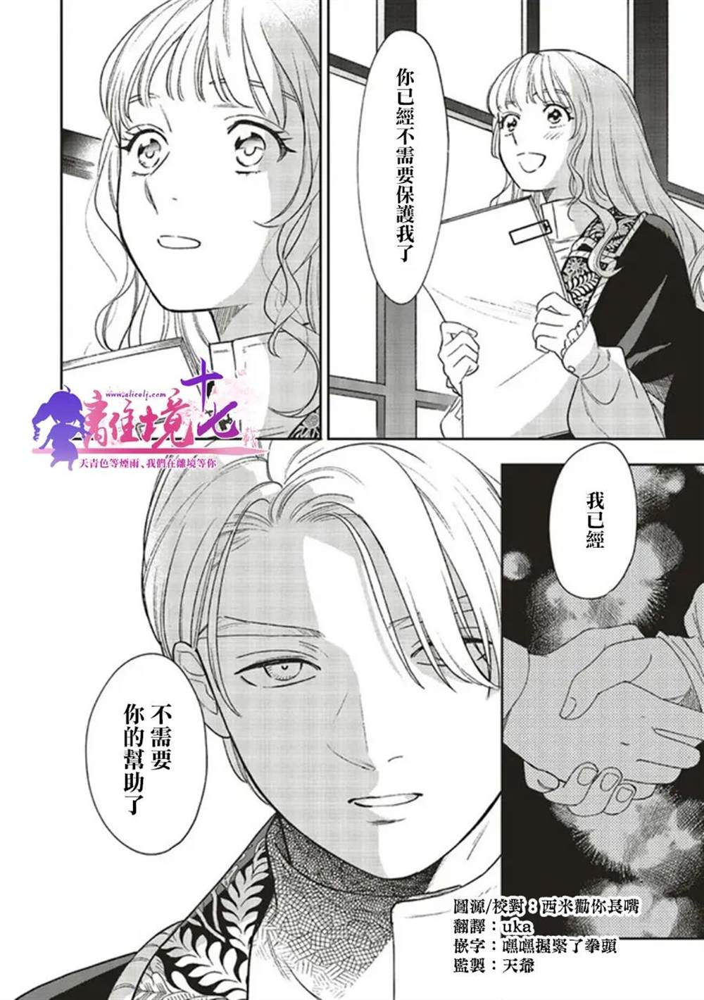 《重生后和前恋人从头开始魔法学校生活※但是好感度为0》漫画最新章节第8话免费下拉式在线观看章节第【14】张图片