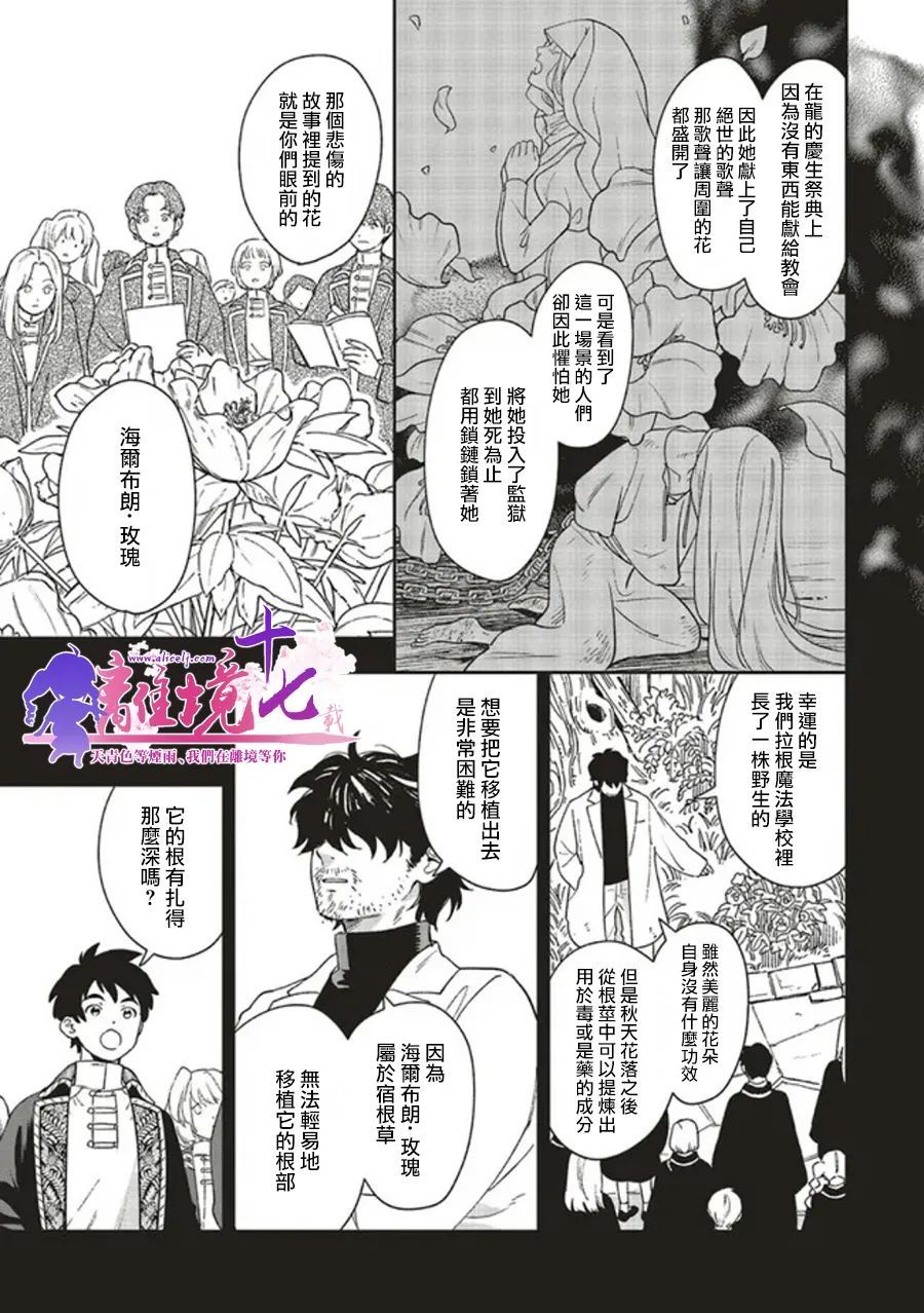 《重生后和前恋人从头开始魔法学校生活※但是好感度为0》漫画最新章节第6话免费下拉式在线观看章节第【5】张图片