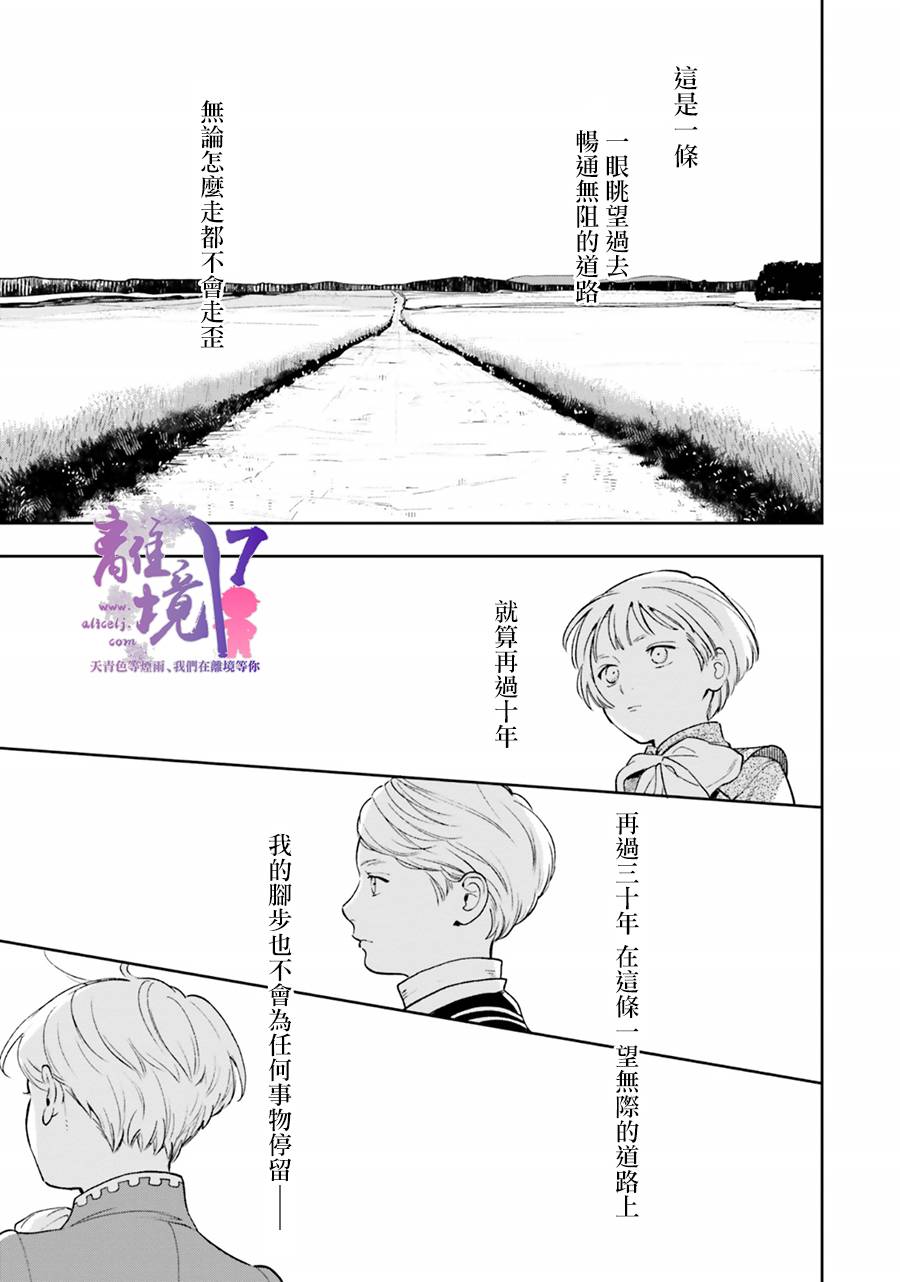 《重生后和前恋人从头开始魔法学校生活※但是好感度为0》漫画最新章节第4话免费下拉式在线观看章节第【39】张图片