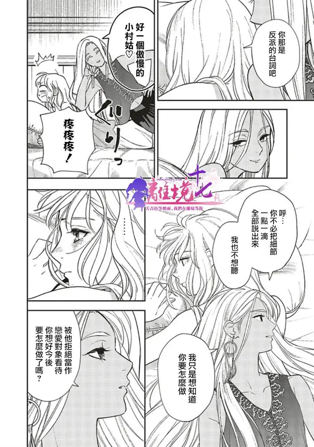 《重生后和前恋人从头开始魔法学校生活※但是好感度为0》漫画最新章节第8话免费下拉式在线观看章节第【26】张图片